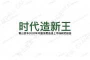 【数据】从“种草”到“拔草”，窥见线上市场的消费循环